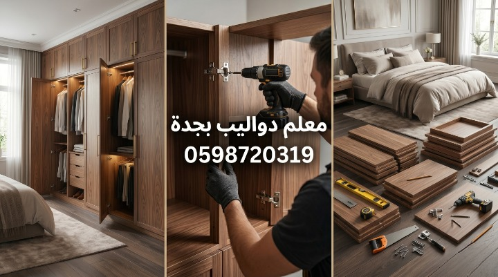 صورة بثلاث مراحل تظهر نجار دواليب بجدة أثناء تفصيل وتصنيع وتركيب دولاب خشبي معلق على الجدار بدقة عالية، مع تقديم خصم 20%.