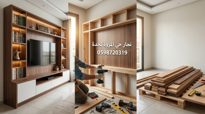 صورة تظهر نجار حي المروة بجدة أثناء تنفيذ أعمال النجارة وفك وتركيب الأثاث بدقة مع تقديم خصم 20%.