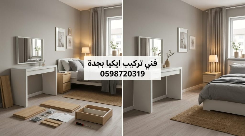 صورة توضح دقة نجار بجدة أثناء تركيب تسريحة وكومدينة ايكيا وتجميع الأدراج باحترافية عالية مع تقديم خصم 20%.