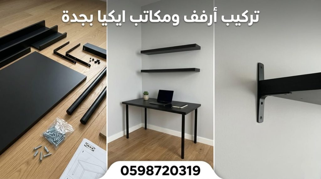 صورة تظهر فني تركيب مكتبات وارفف ايكيا بجدة أثناء تثبيت الأرفف بدقة واحترافية عالية على الجدار بأمان مع تقديم خصم 20%.