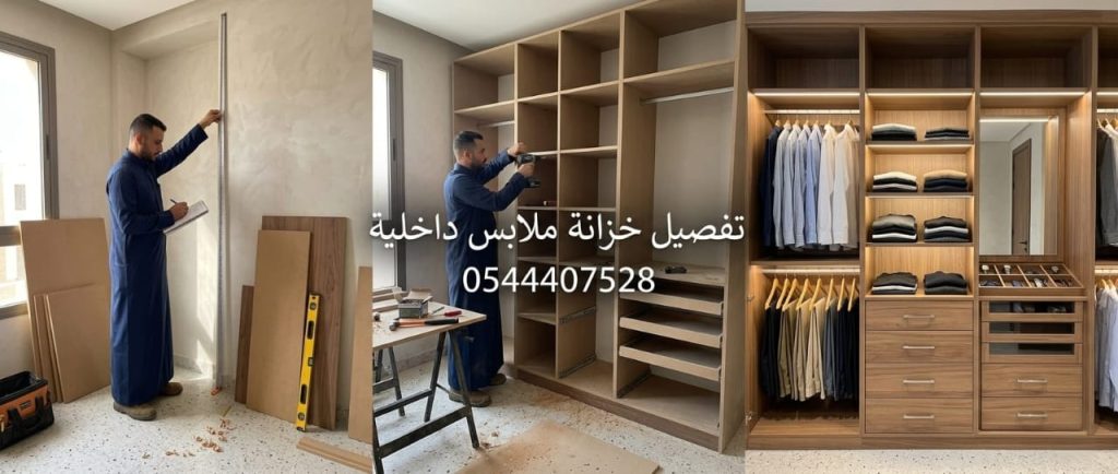 صورة تظهر نجار بجدة أثناء تفصيل خزانة ملابس داخلية وتقسيم الأرفف والأدراج بمهارة عالية لاستغلال المساحة مع تقديم خصم 20%.