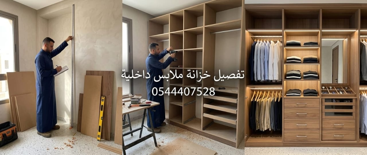 صورة تظهر نجار بجدة أثناء تفصيل خزانة ملابس داخلية وتقسيم الأرفف والأدراج بمهارة عالية لاستغلال المساحة مع تقديم خصم 20%.